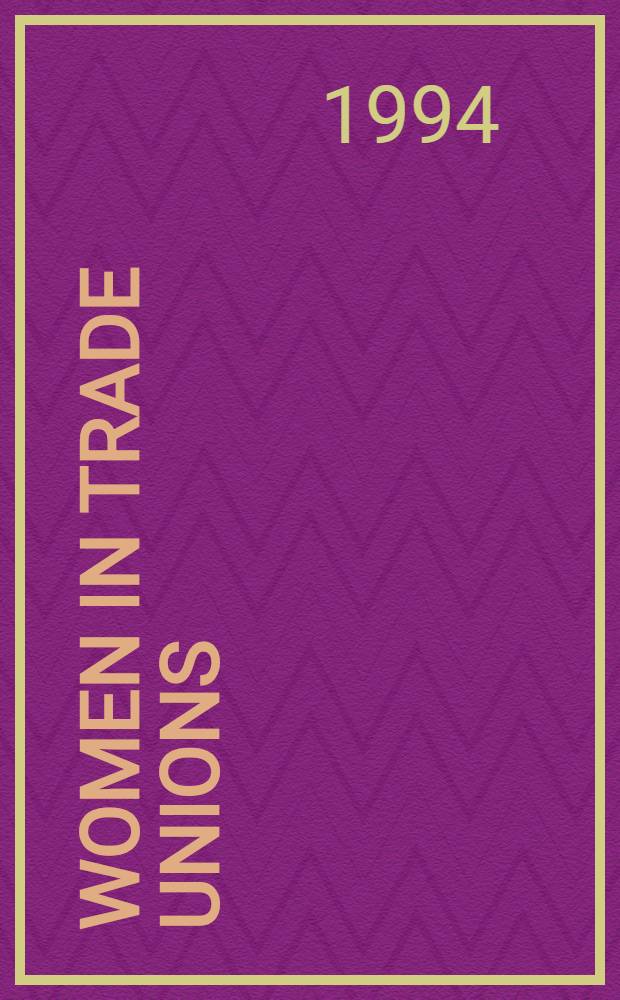 Women in trade unions : Organizing the unorganized = Женщины в профессиональных союзах. Организация неорганизованных.