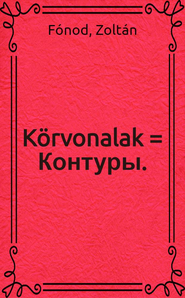 Körvonalak = Контуры.
