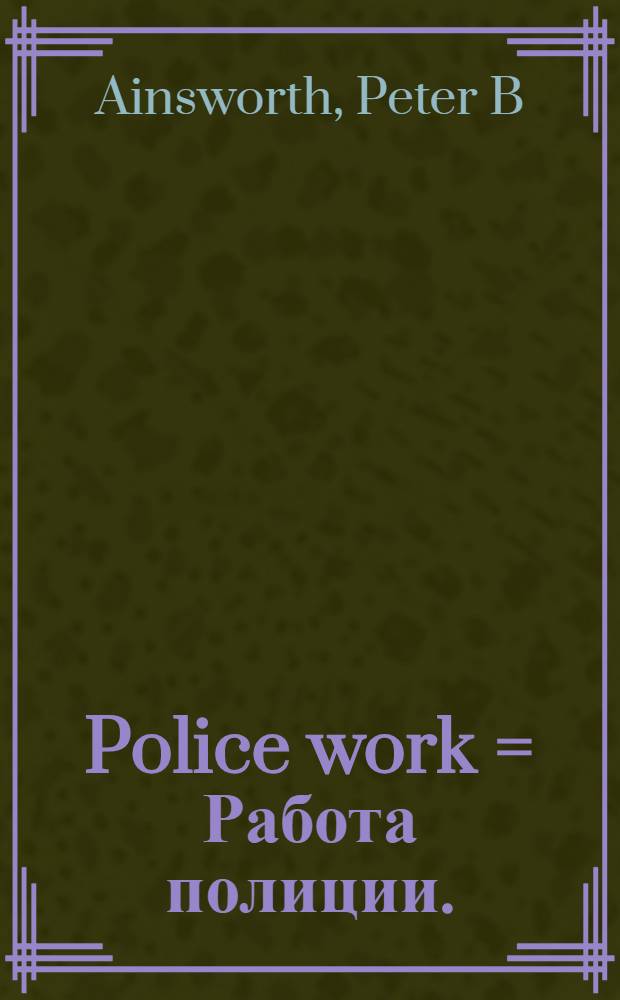 Police work = Работа полиции.