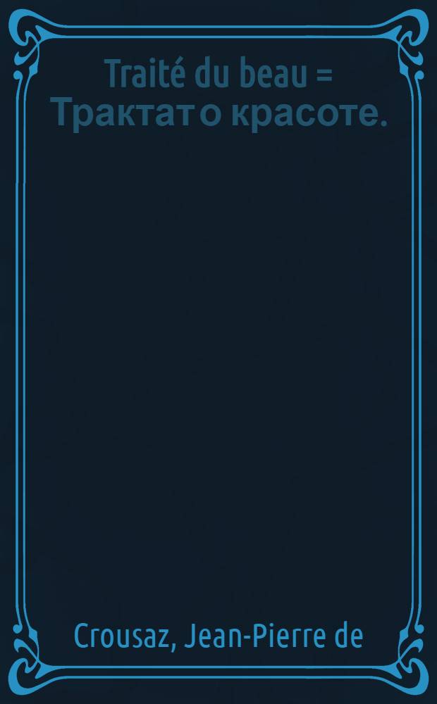 Traité du beau = Трактат о красоте.