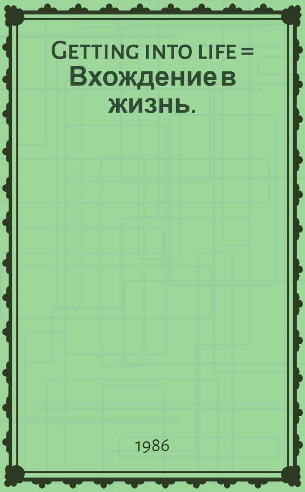 Getting into life = Вхождение в жизнь.