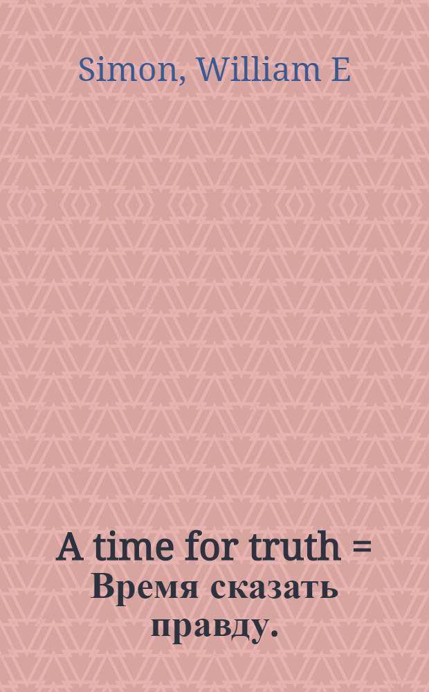 A time for truth = Время сказать правду.