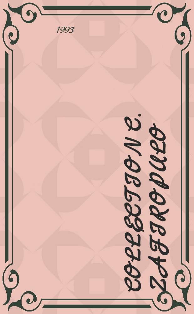 Collection C. Zafiropulo = Старопечатные книги,инкунабулы.