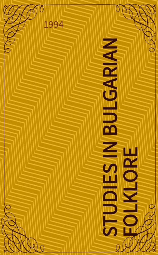 Studies in Bulgarian folklore = Изучение болгарского фольклора.