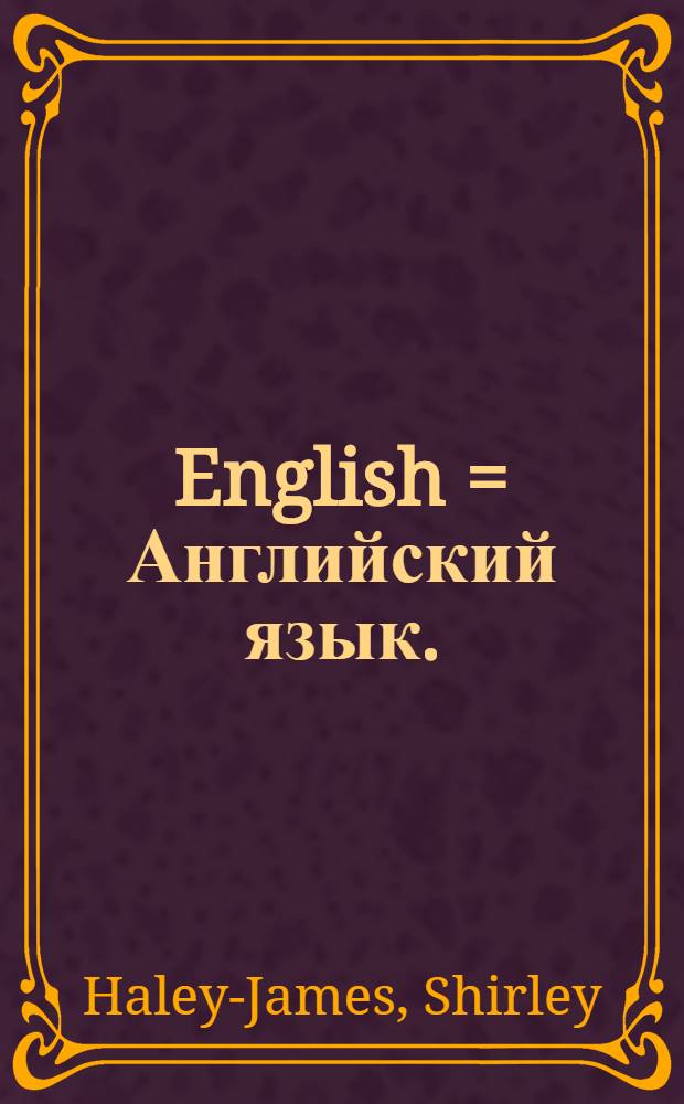 English = Английский язык .