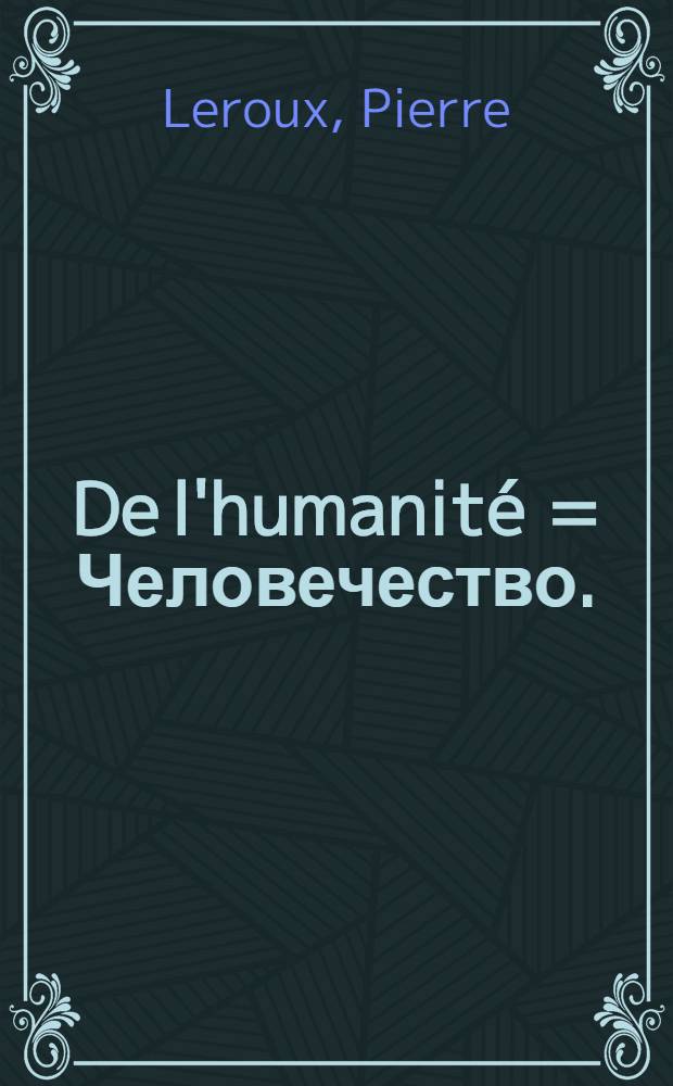 De l'humanité = Человечество.