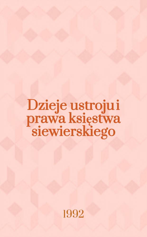Dzieje ustroju i prawa księstwa siewierskiego = История политической и правовой системы северского княжества.