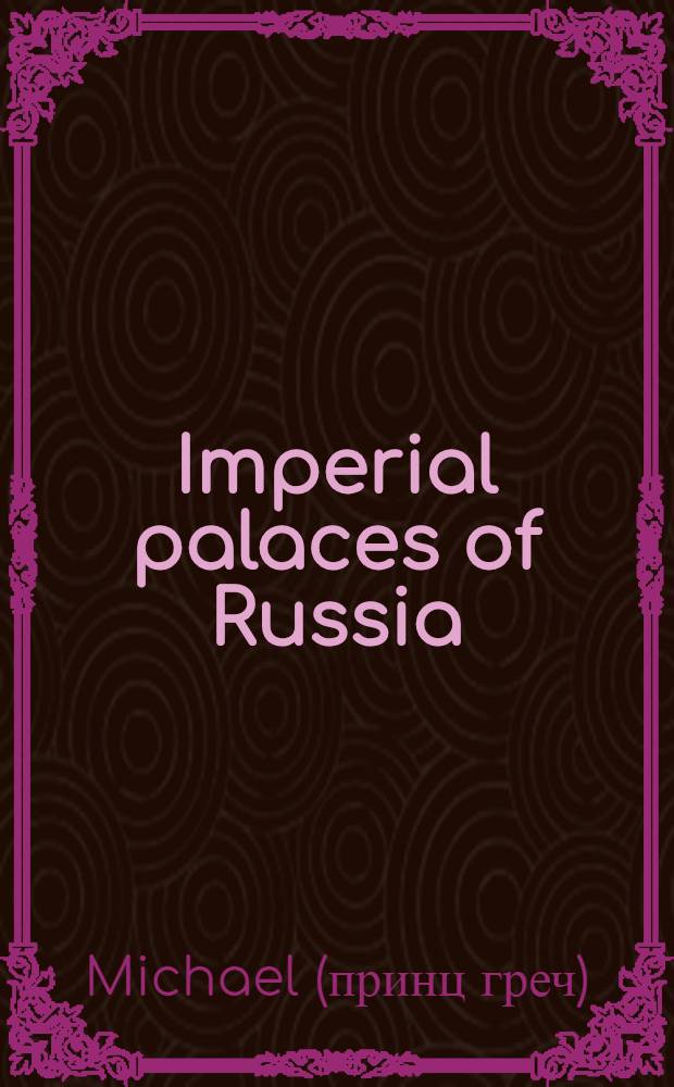 Imperial palaces of Russia : An album = Императорские дворцы России. Альбом.