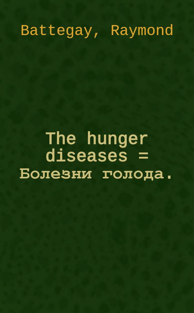 The hunger diseases = Болезни голода.