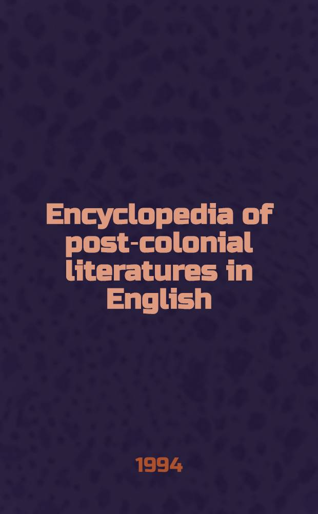 Encyclopedia of post-colonial literatures in English = Энциклопедия пост_колониальной литературы на английском языке.