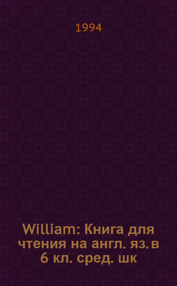 William : Книга для чтения на англ. яз. в 6 кл. сред. шк = Илья Кабаков. Пять альбомов.