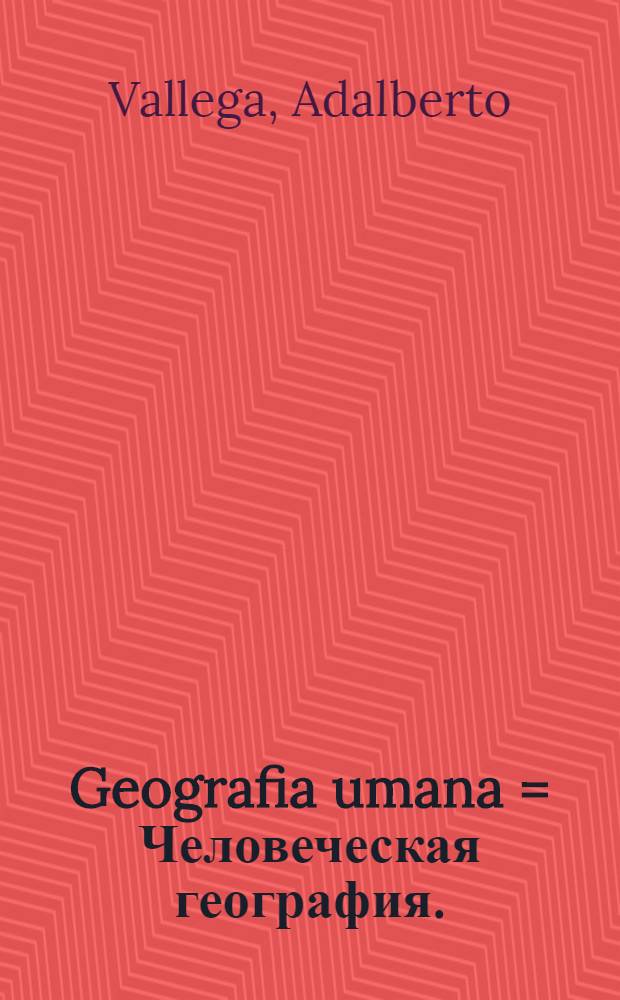 Geografia umana = Человеческая география.