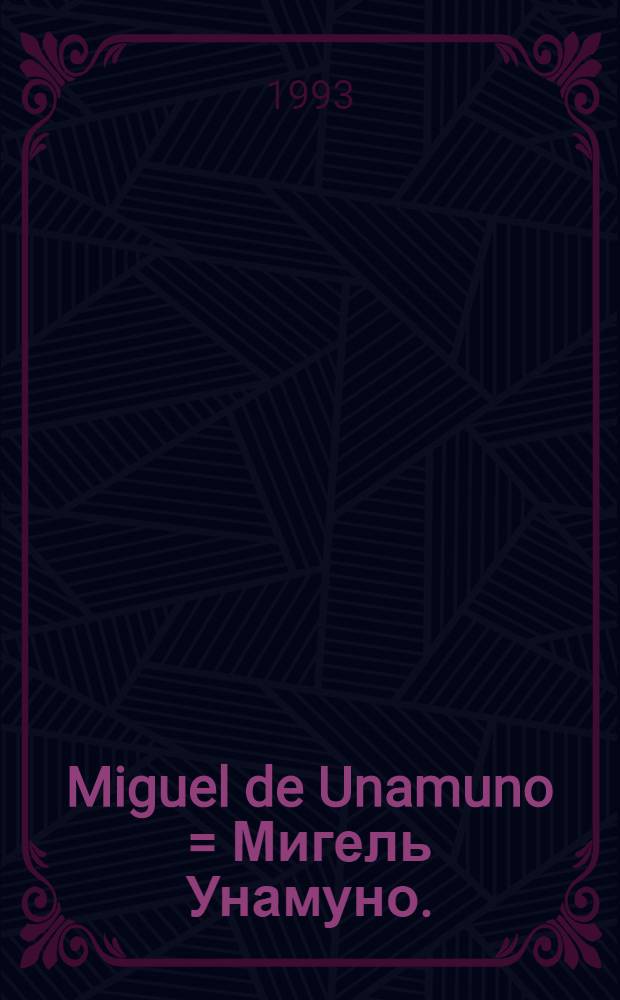 Miguel de Unamuno = Мигель Унамуно.