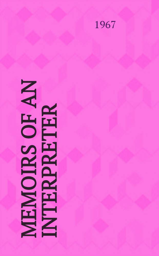 Memoirs of an interpreter = Воспоминания переводчика. За кулисами трех больших конференций с переводчиком Черчилля.