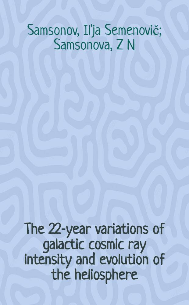 The 22-year variations of galactic cosmic ray intensity and evolution of the heliosphere : Rep. at Intern. cosmic ray conf., (Calgary, July, 1993)
