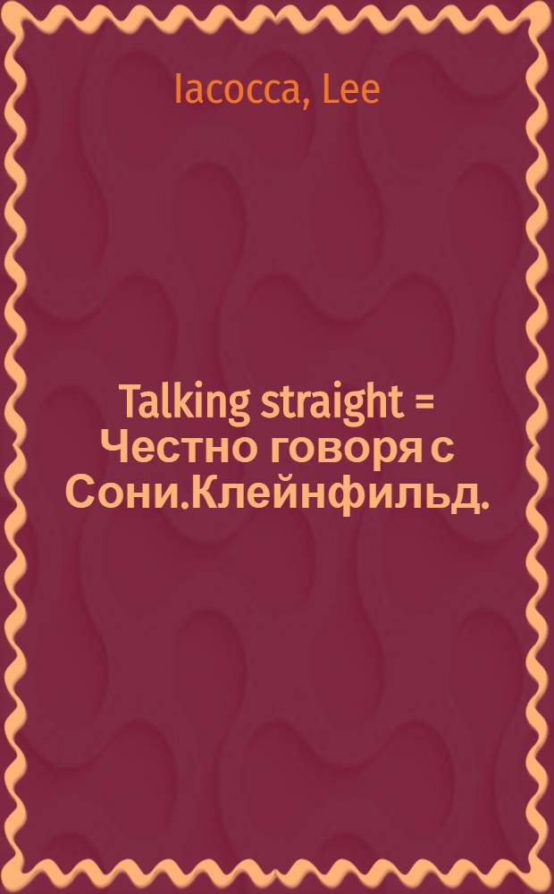 Talking straight = Честно говоря с Сони.Клейнфильд.