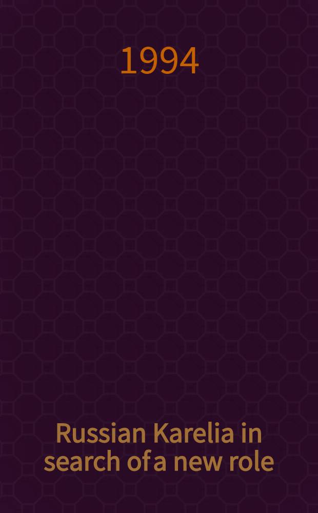 Russian Karelia in search of a new role = Русская Карелия в поисках новой роли.