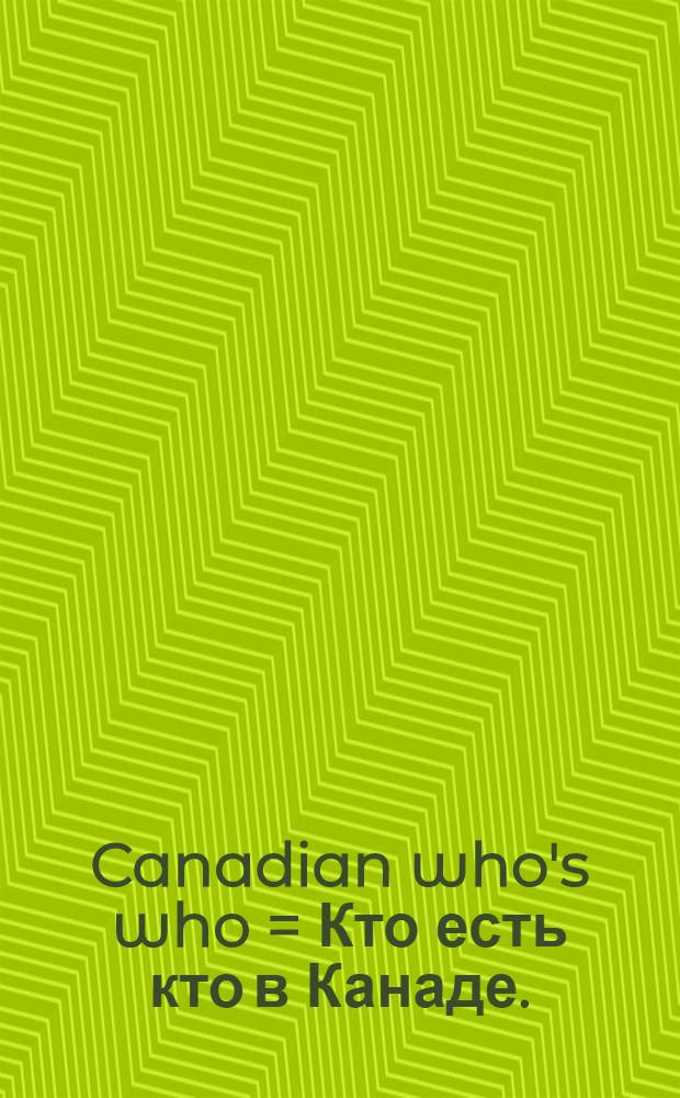 Canadian who's who = Кто есть кто в Канаде.