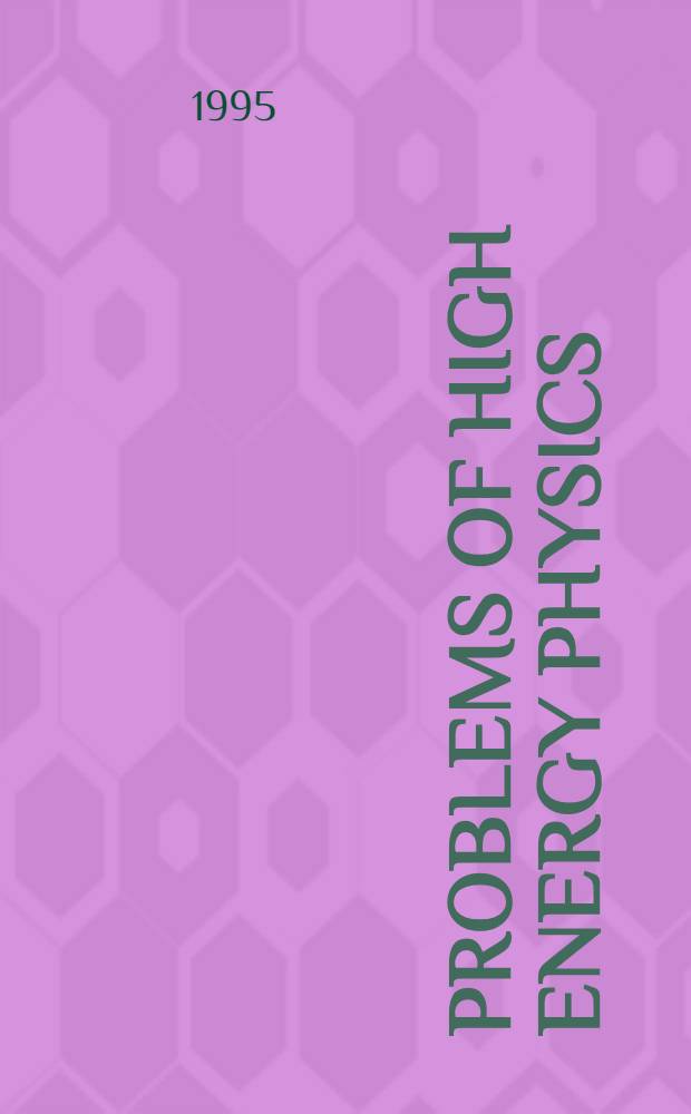 Problems of high energy physics