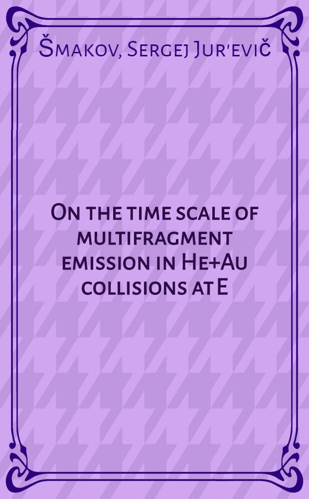 On the time scale of multifragment emission in He+Au collisions at E/A = 3.65 GeV/ nucleon