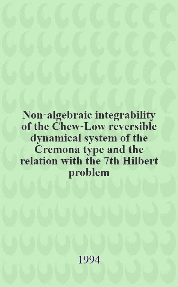 Non-algebraic integrability of the Chew-Low reversible dynamical system of the Cremona type and the relation with the 7th Hilbert problem (non-resonant case) : Submitted to the Bogoliubov Intern. symp., Aug. 18-21, Dubna, 1994 a. accepted for "Physica D"