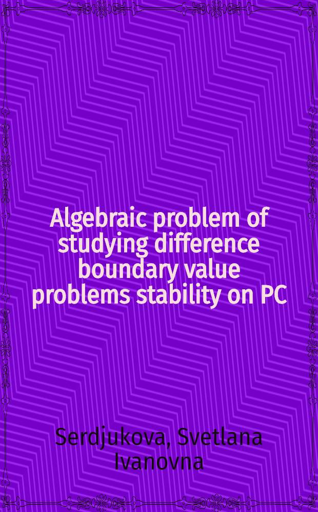 Algebraic problem of studying difference boundary value problems stability on PC : Submitted to AMCA-95 ( Advanced mathematics, computations a. applications)