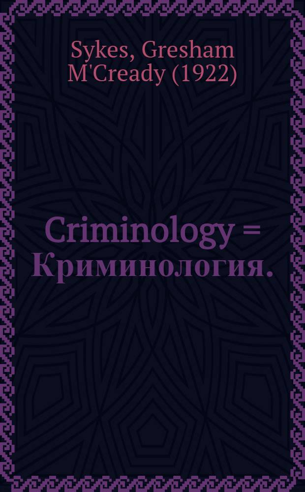 Criminology = Криминология.