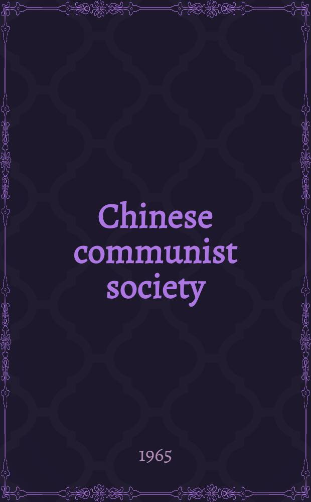 Chinese communist society: the family and the village = Китайское коммунистическое общество:семья и брак.