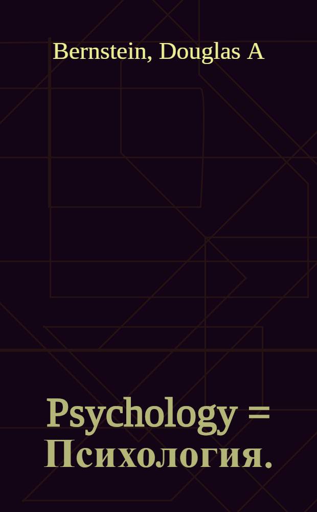 Psychology = Психология.