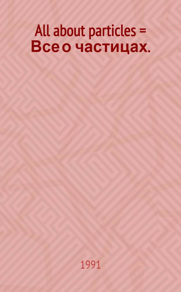All about particles = Все о частицах.
