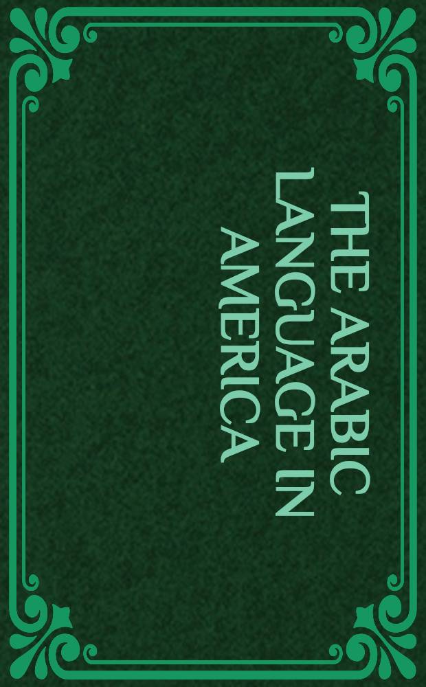 The Arabic language in America = Арабский язык в Америке.