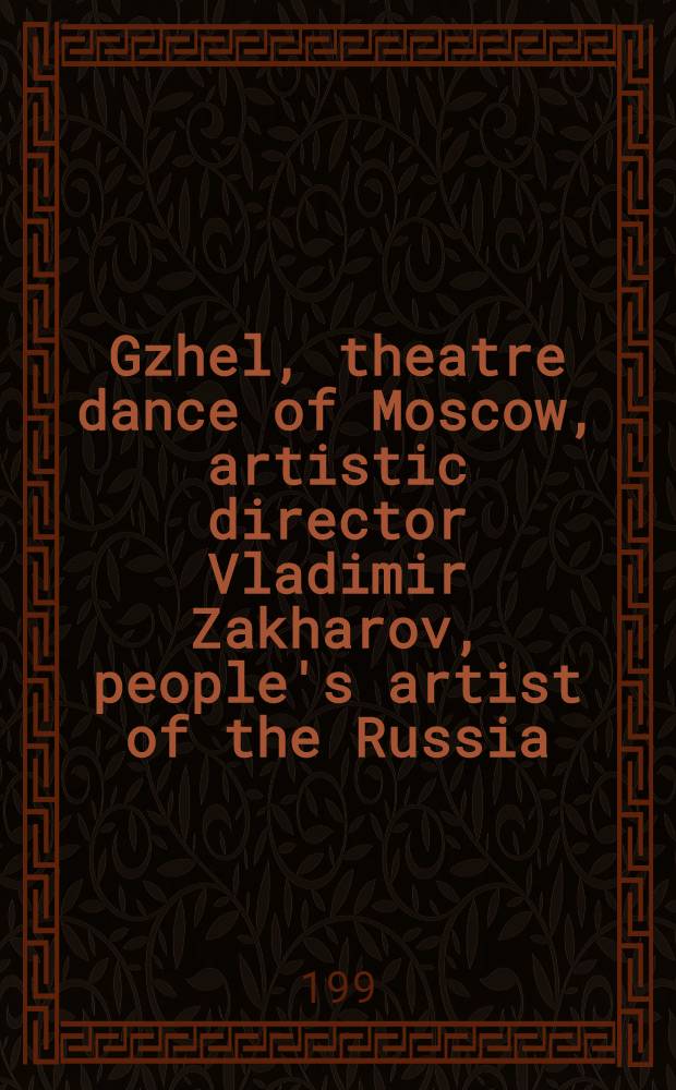 Gzhel, theatre dance of Moscow, artistic director Vladimir Zakharov, people's artist of the Russia : An album