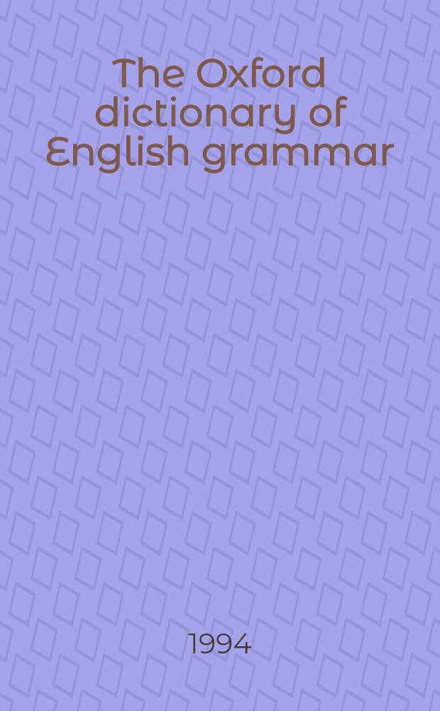 The Oxford dictionary of English grammar : The new authoritative guide = Оксфордский словарь английской грамматики.