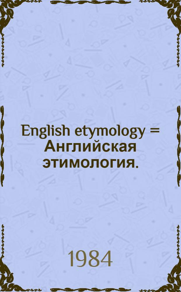 English etymology = Английская этимология.