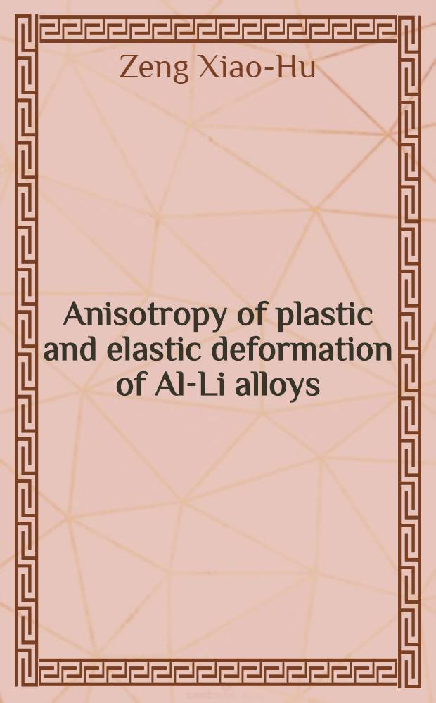 Anisotropy of plastic and elastic deformation of Al-Li alloys : Akad. avh. = Анизотропия пластической и упругой деформации алюминиево-литиевых сплавов. Дис..