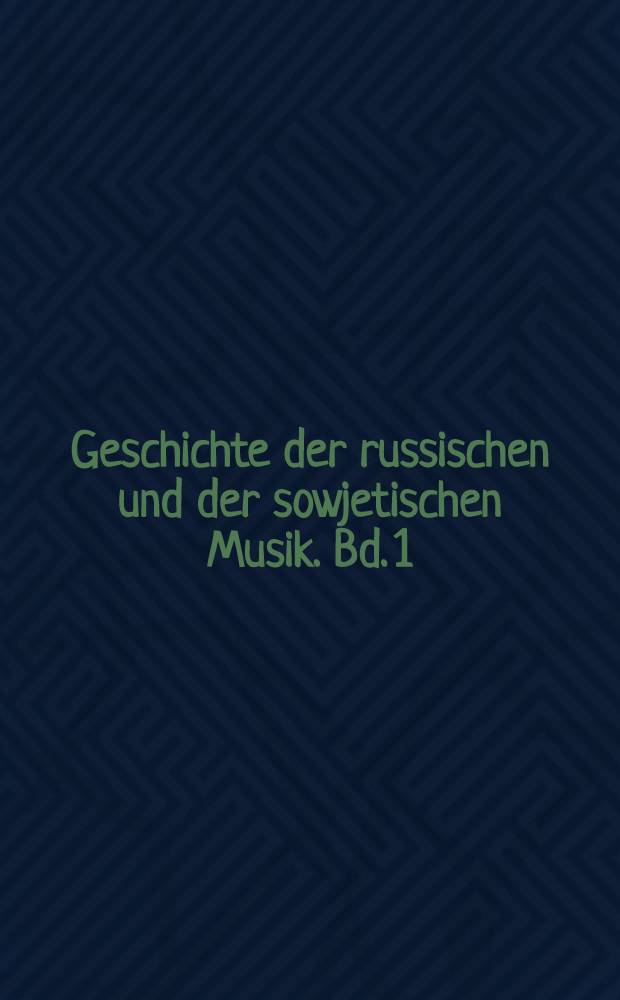 Geschichte der russischen und der sowjetischen Musik. Bd. 1 : Das 19. Jahrhundert = История русской и советской музыки.