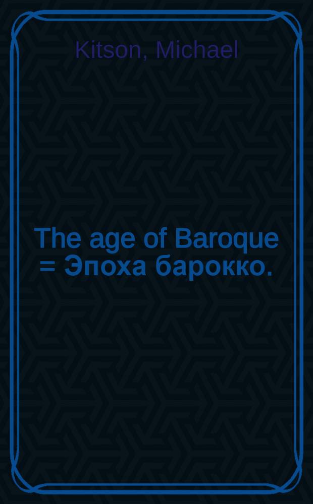 The age of Baroque = Эпоха барокко.
