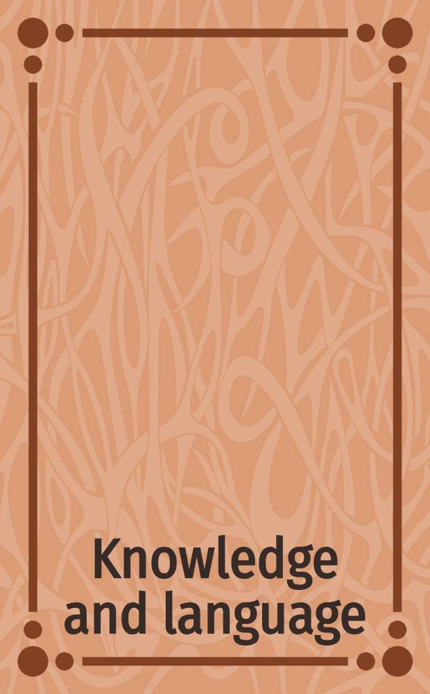 Knowledge and language : Papers from a Conf. held May 21-25, 1989 on the occasion of the 375th anniversary of the Univ. of Groningen = Познание и язык.