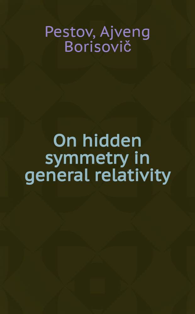 On hidden symmetry in general relativity