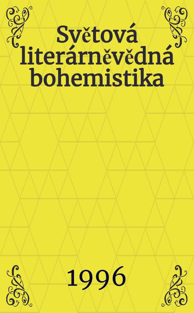 Světová literárněvědná bohemistika : Materiály z 1. Kongr. světové literárněvědné bohemistiky, Praha 28.-30. června 1995 = Аннотации рекламных дискуссий и реклам,представленных на обществе сердечно-сосудистых анестезиологов.17ое ежегодное заседание.Филадельфия,Пенсильвания,май 6-10, 1995..