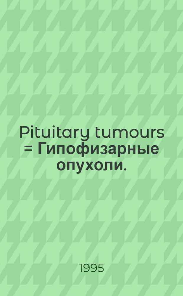 Pituitary tumours = Гипофизарные опухоли.