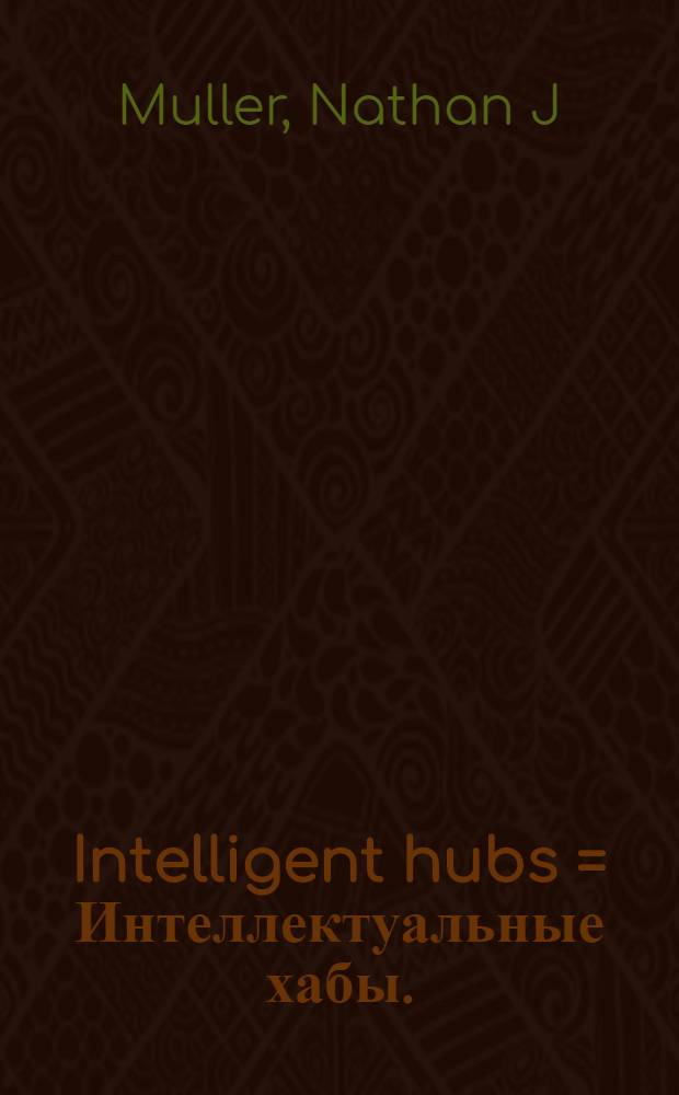 Intelligent hubs = Интеллектуальные хабы.