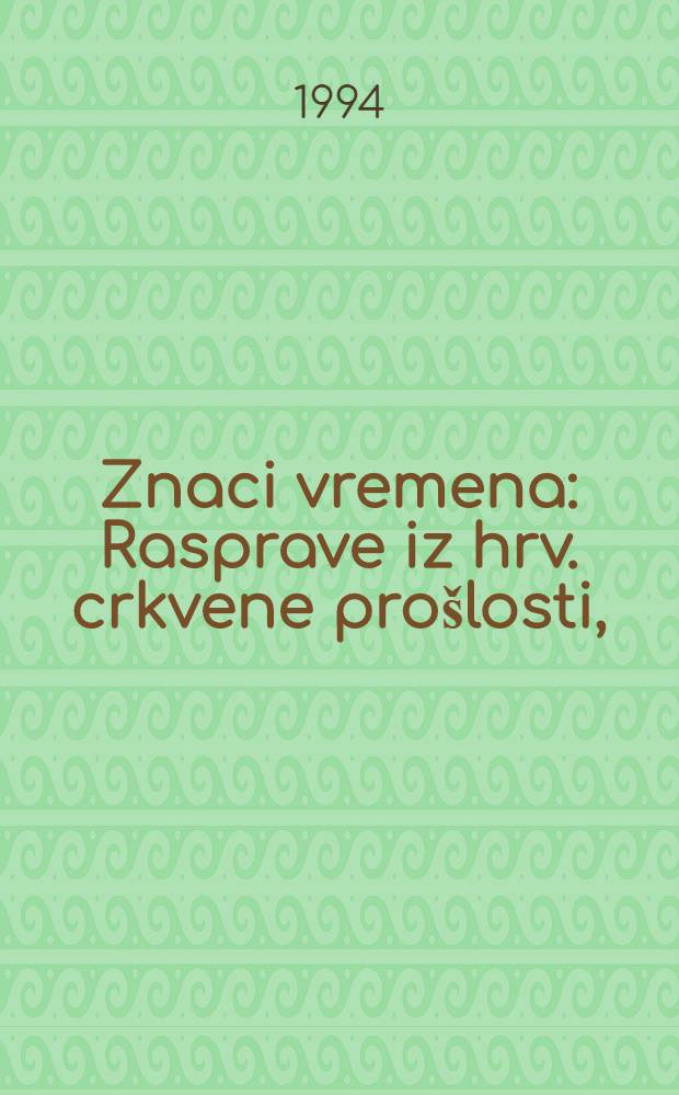 Znaci vremena : Rasprave iz hrv. crkvene prošlosti, (1932-1945) = Исследования по истории хорватской церкви(1932-1945).