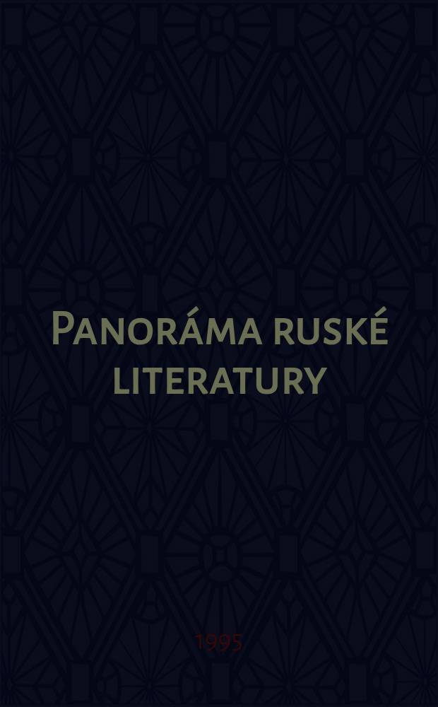 Panoráma ruské literatury : Vývoj rus. lit. v ukázkách a stručných medailonech = Панорама русской литературы.