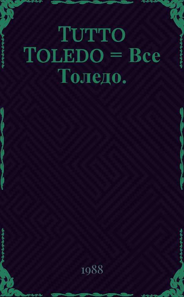 Tutto Toledo = Все Толедо.