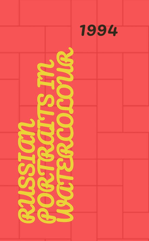 Russian portraits in watercolour (1825-1855) = Русские акварельные портреты (1825-1855) : An album = Русские акварельные портреты.