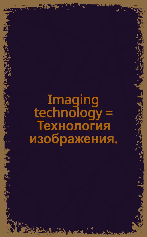 Imaging technology = Технология изображения.