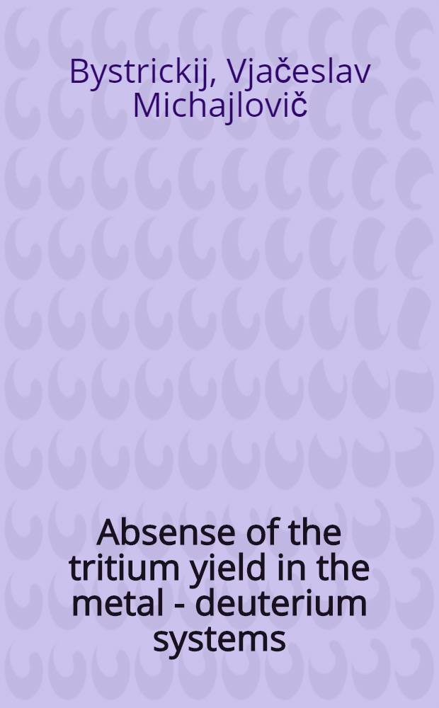 Absense of the tritium yield in the metal - deuterium systems