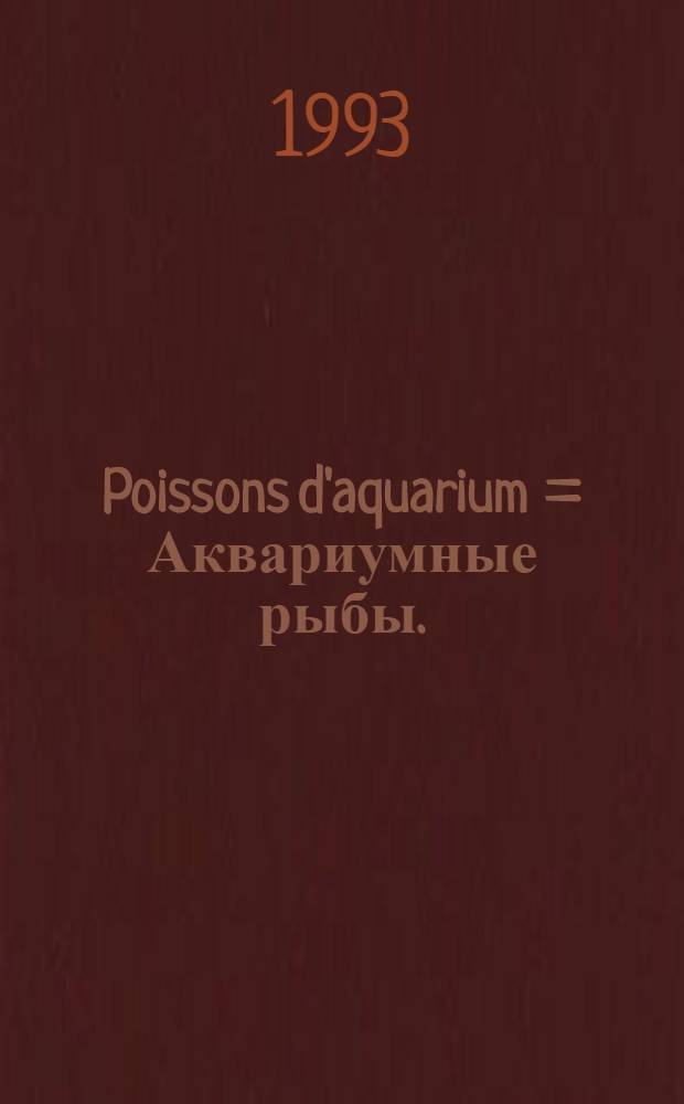 Poissons d'aquarium = Аквариумные рыбы.