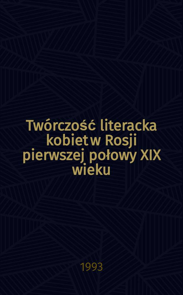 Twórczość literacka kobiet w Rosji pierwszej połowy XIX wieku